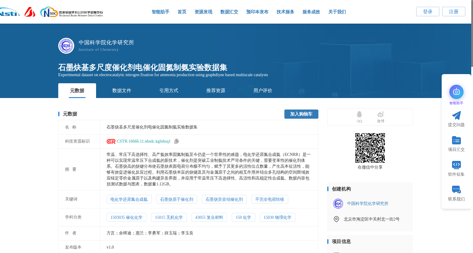 石墨炔基多尺度催化剂电催化固氮制氨实验数据集 数据集图片