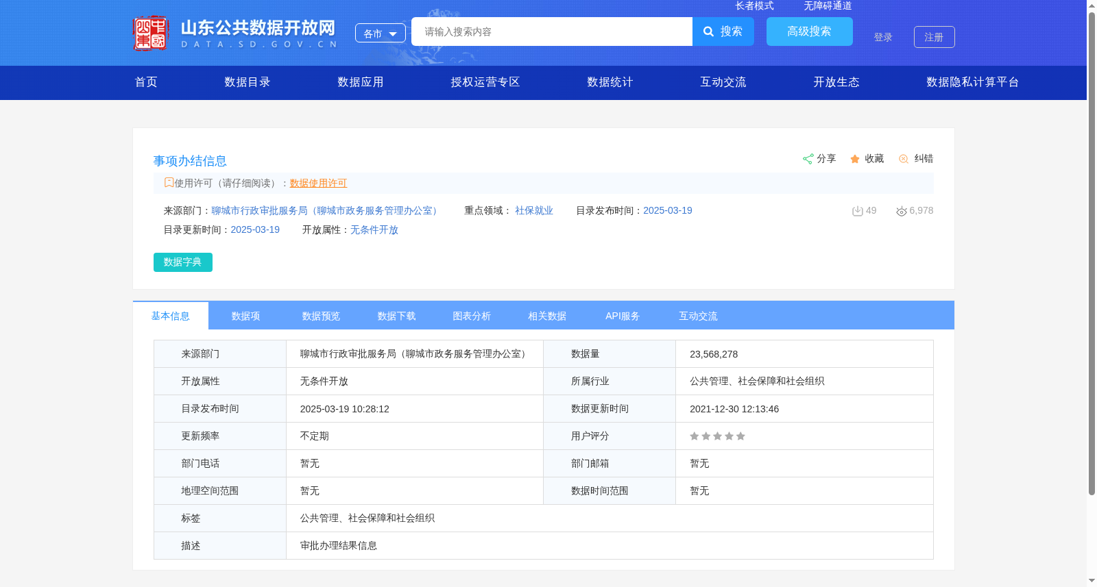 事项办结信息 数据集图片
