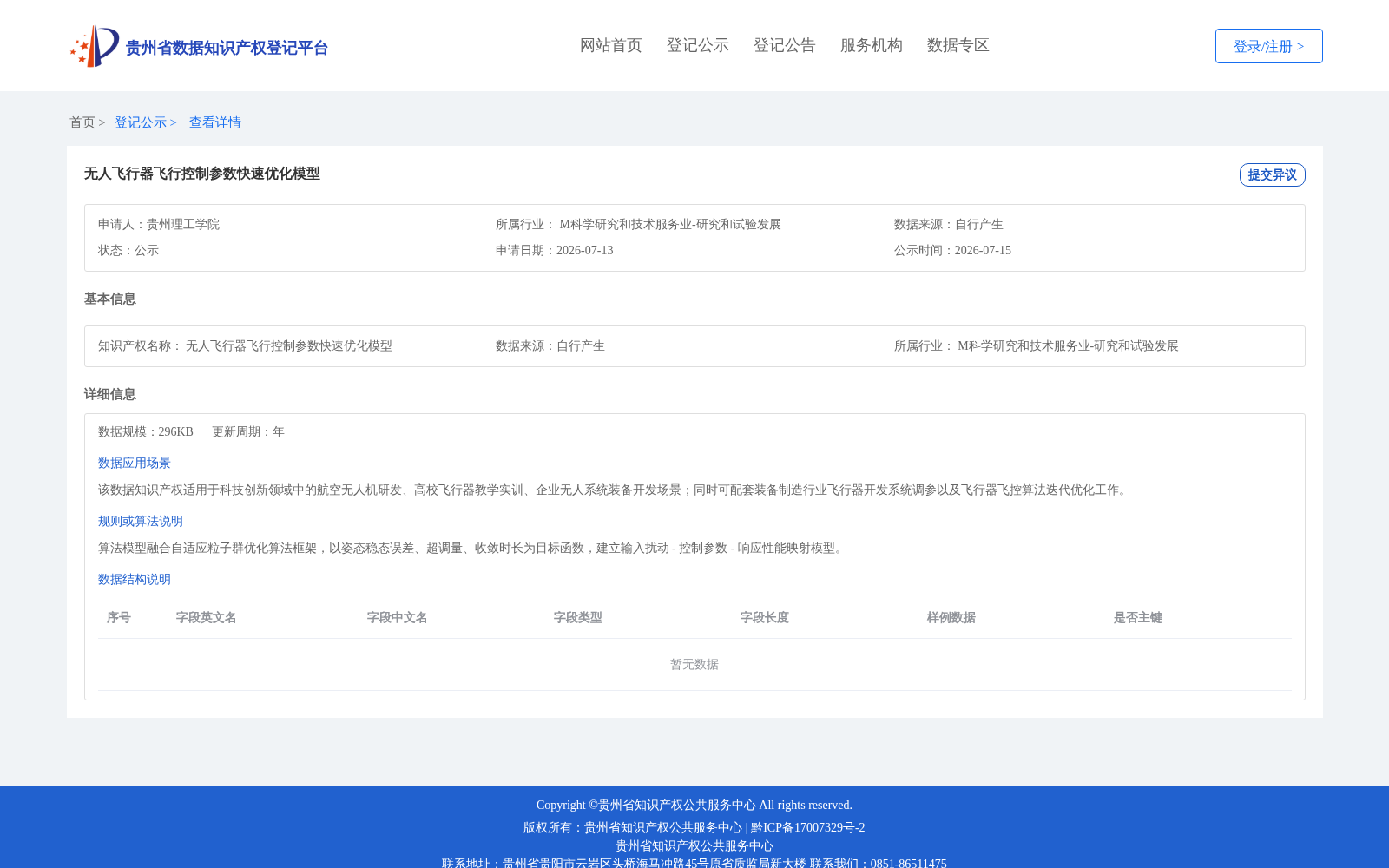 无人飞行器飞行控制参数快速优化模型 数据集图片