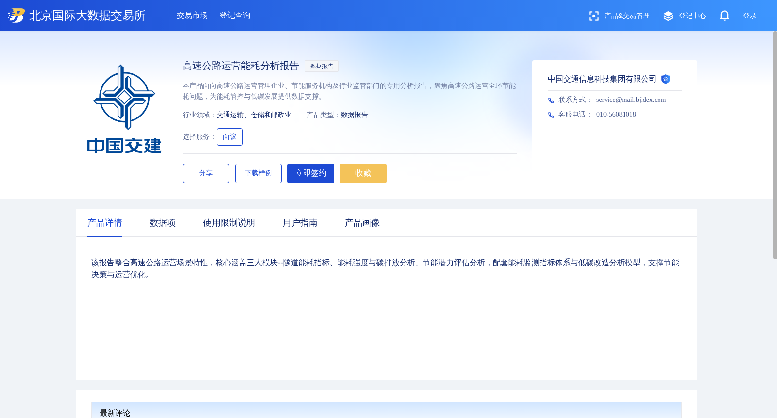 高速公路运营能耗分析报告 数据集图片