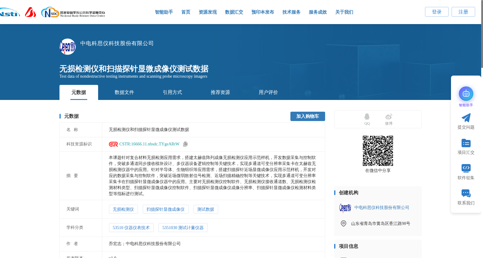 无损检测仪和扫描探针显微成像仪测试数据 数据集图片