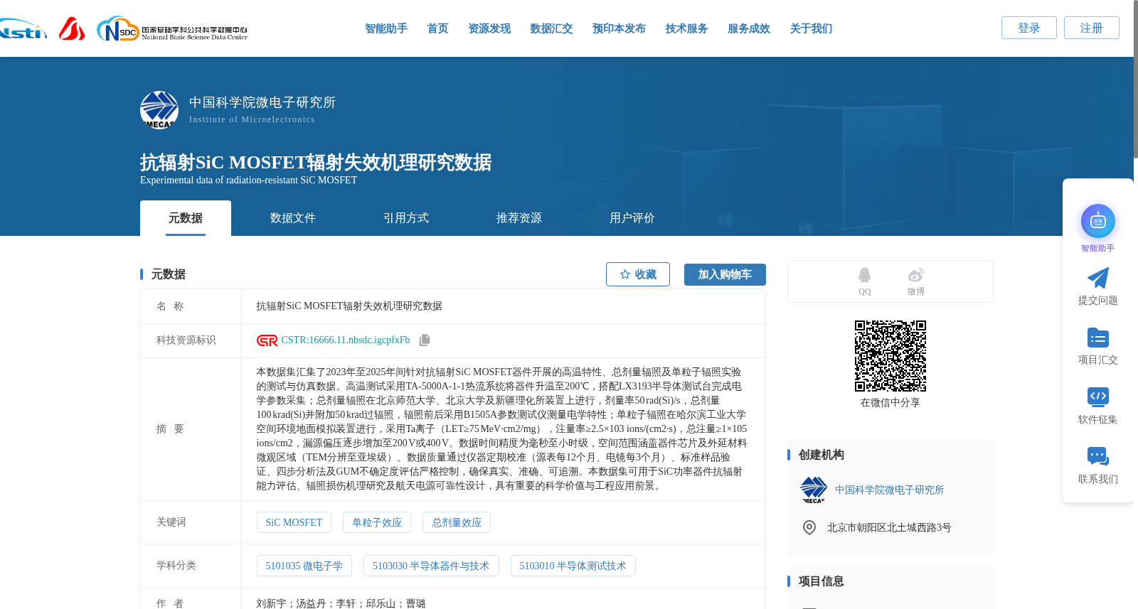 抗辐射SiC MOSFET辐射失效机理研究数据 数据集图片