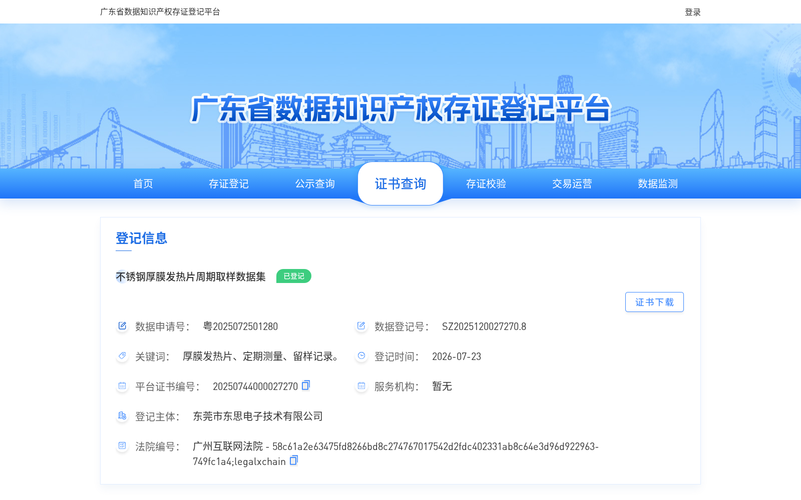 不锈钢厚膜发热片周期取样数据集 数据集图片