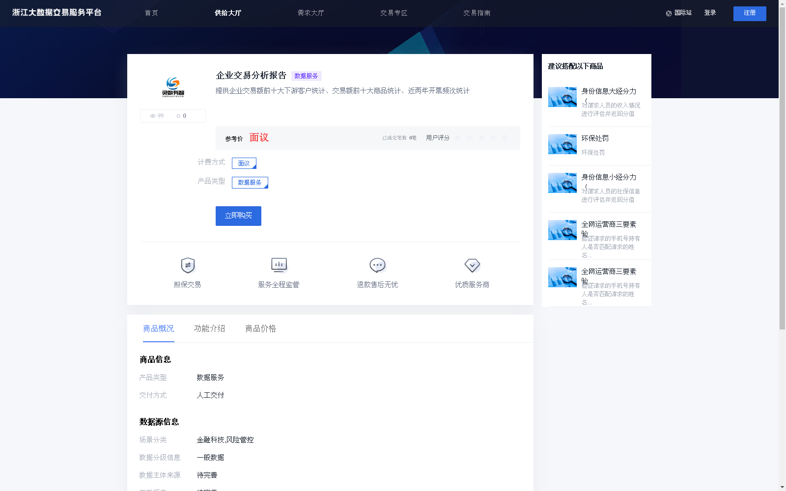 企业交易分析报告 数据集图片