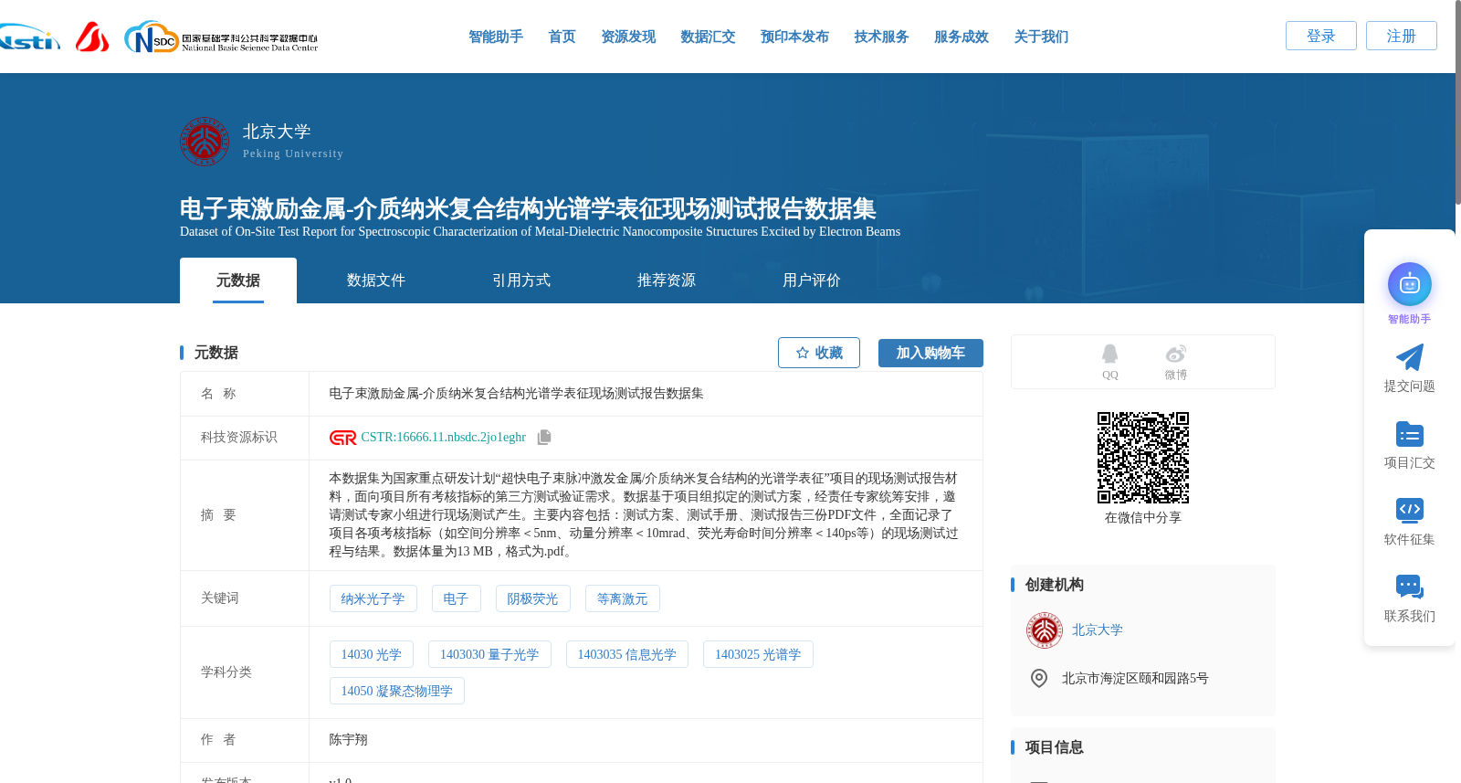 电子束激励金属-介质纳米复合结构光谱学表征现场测试报告数据集 数据集图片