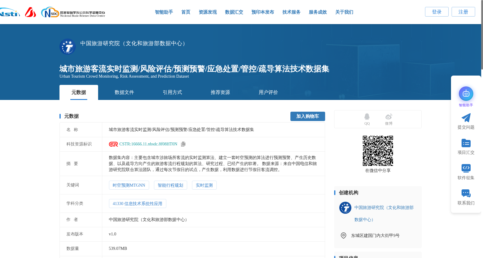 城市旅游客流实时监测/风险评估/预测预警/应急处置/管控/疏导算法技术数据集 数据集图片