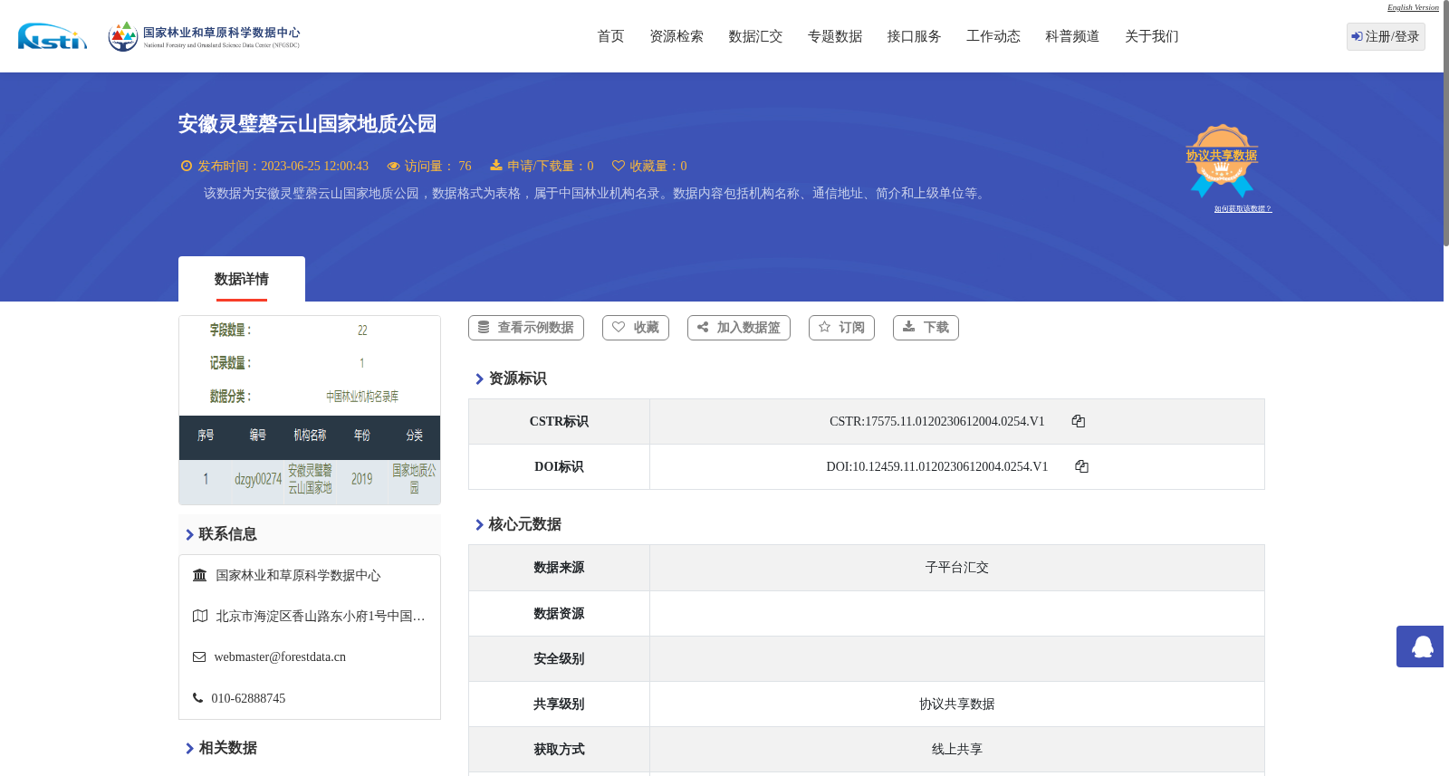 安徽灵璧磬云山国家地质公园 数据集图片