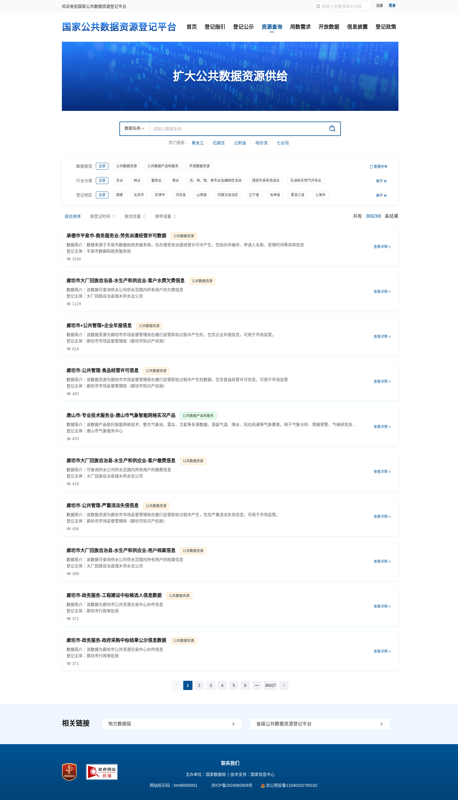 张家口市阳原县-国家机构-民营经济统计数据 数据集图片
