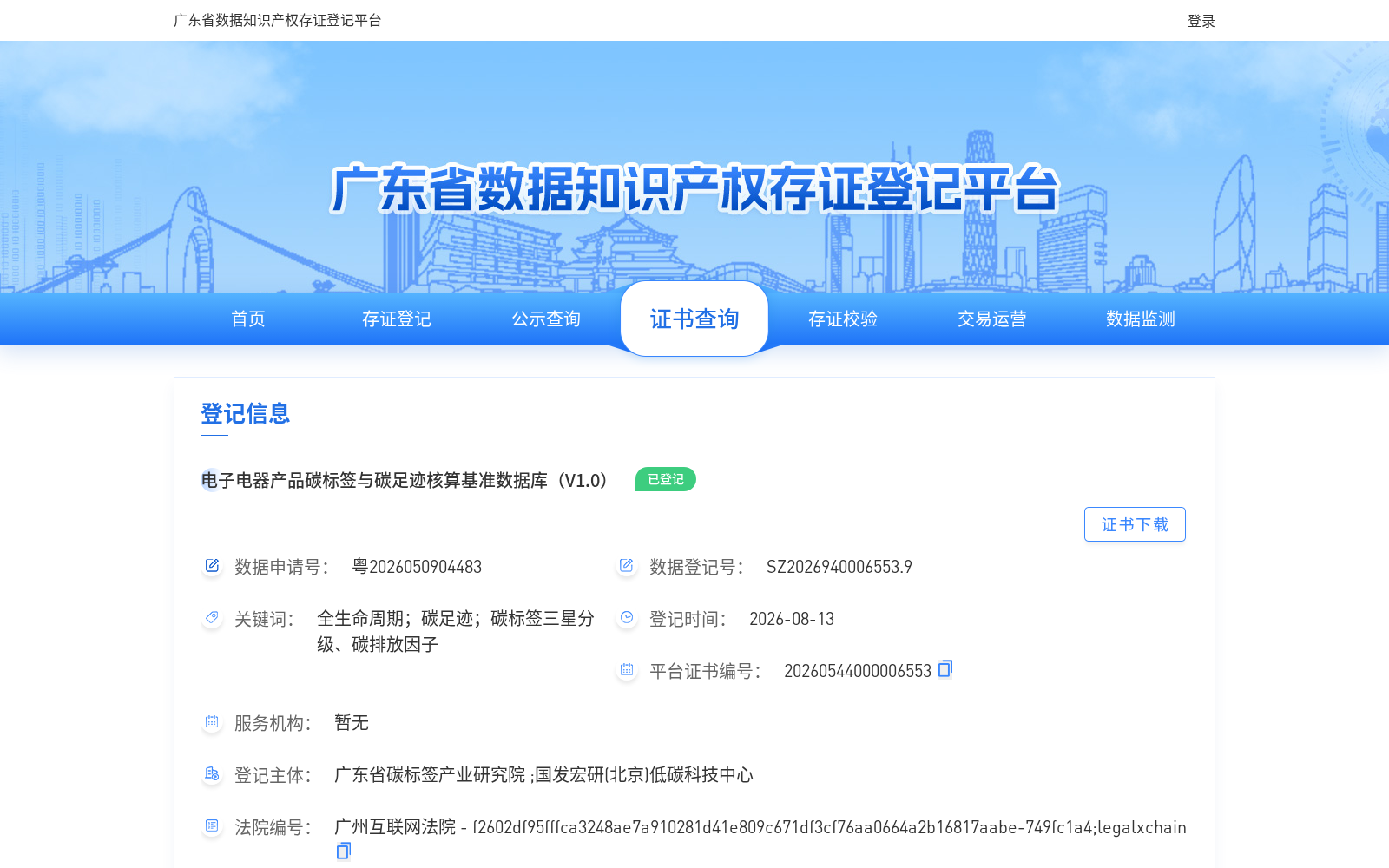 电子电器产品碳标签与碳足迹核算基准数据库(V1.0) 数据集图片