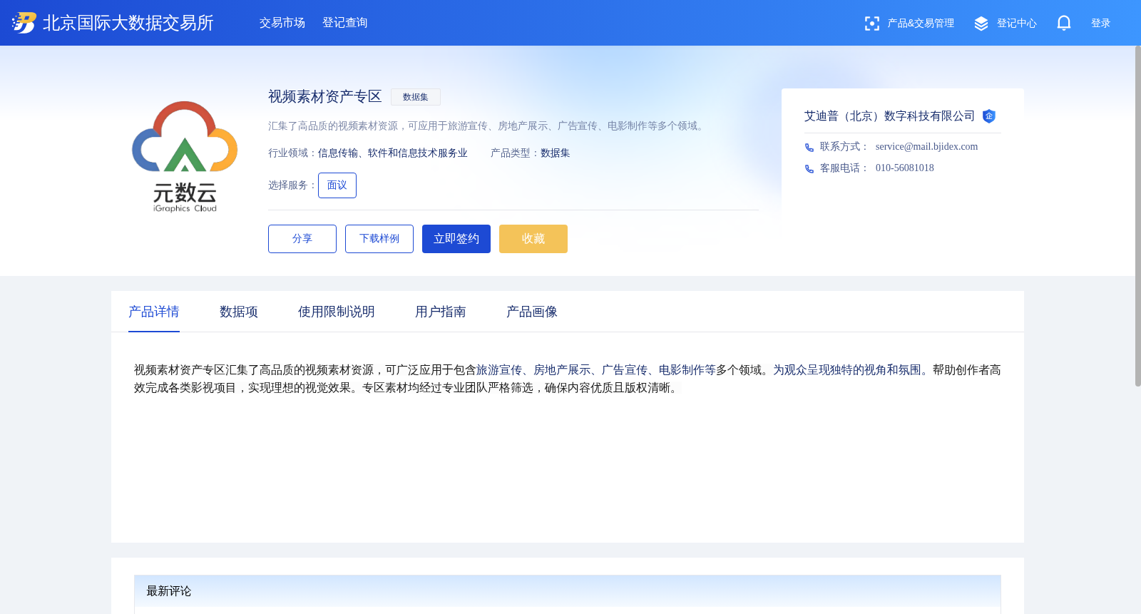 视频素材资产专区 数据集图片