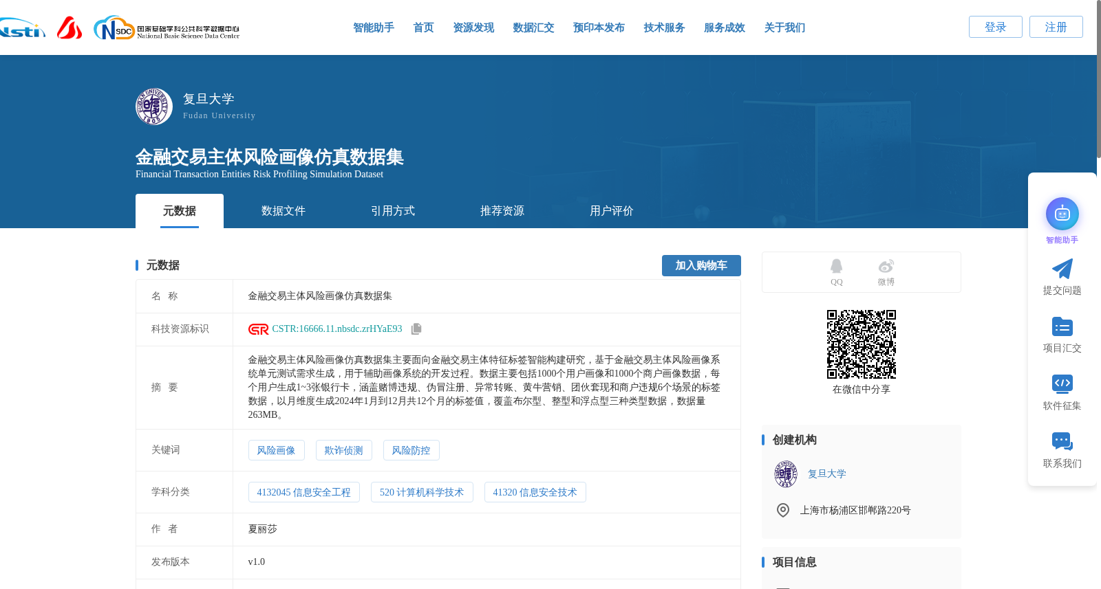 金融交易主体风险画像仿真数据集 数据集图片