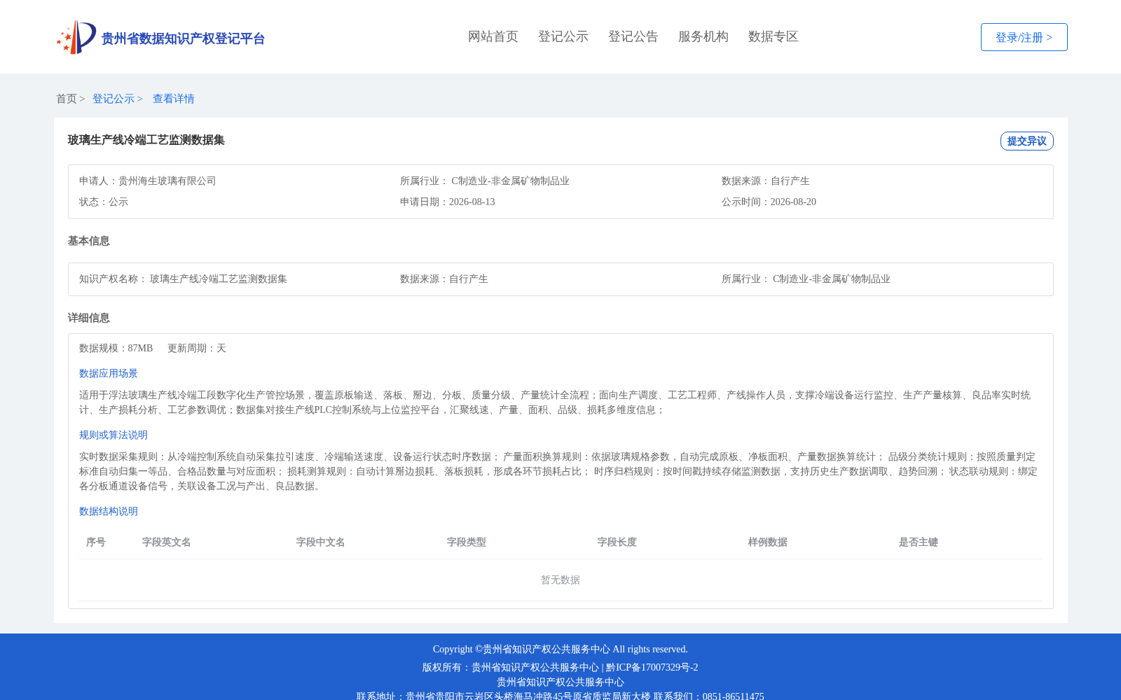 玻璃生产线冷端工艺监测数据集 数据集图片