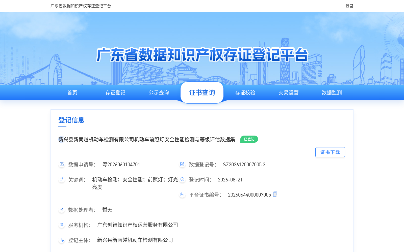 新兴县新南越机动车检测有限公司机动车前照灯安全性能检测与等级评估数据集 数据集图片