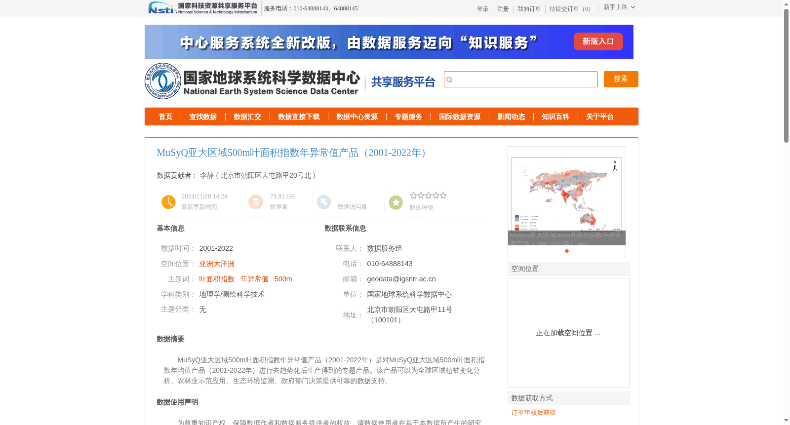MuSyQ亚大区域500m叶面积指数年异常值产品(2001-2022年) 数据集图片