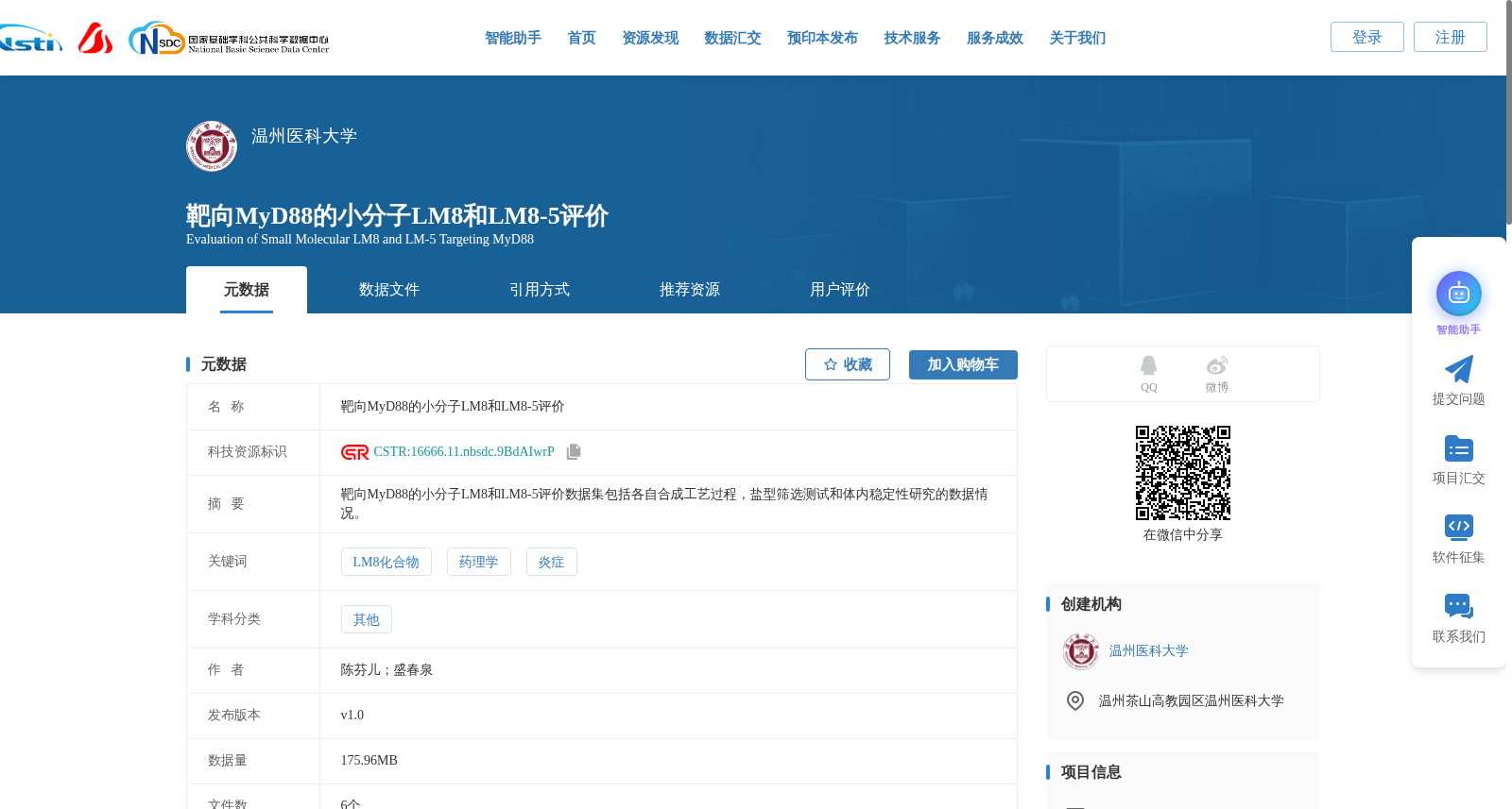 靶向MyD88的小分子LM8和LM8-5评价 数据集图片