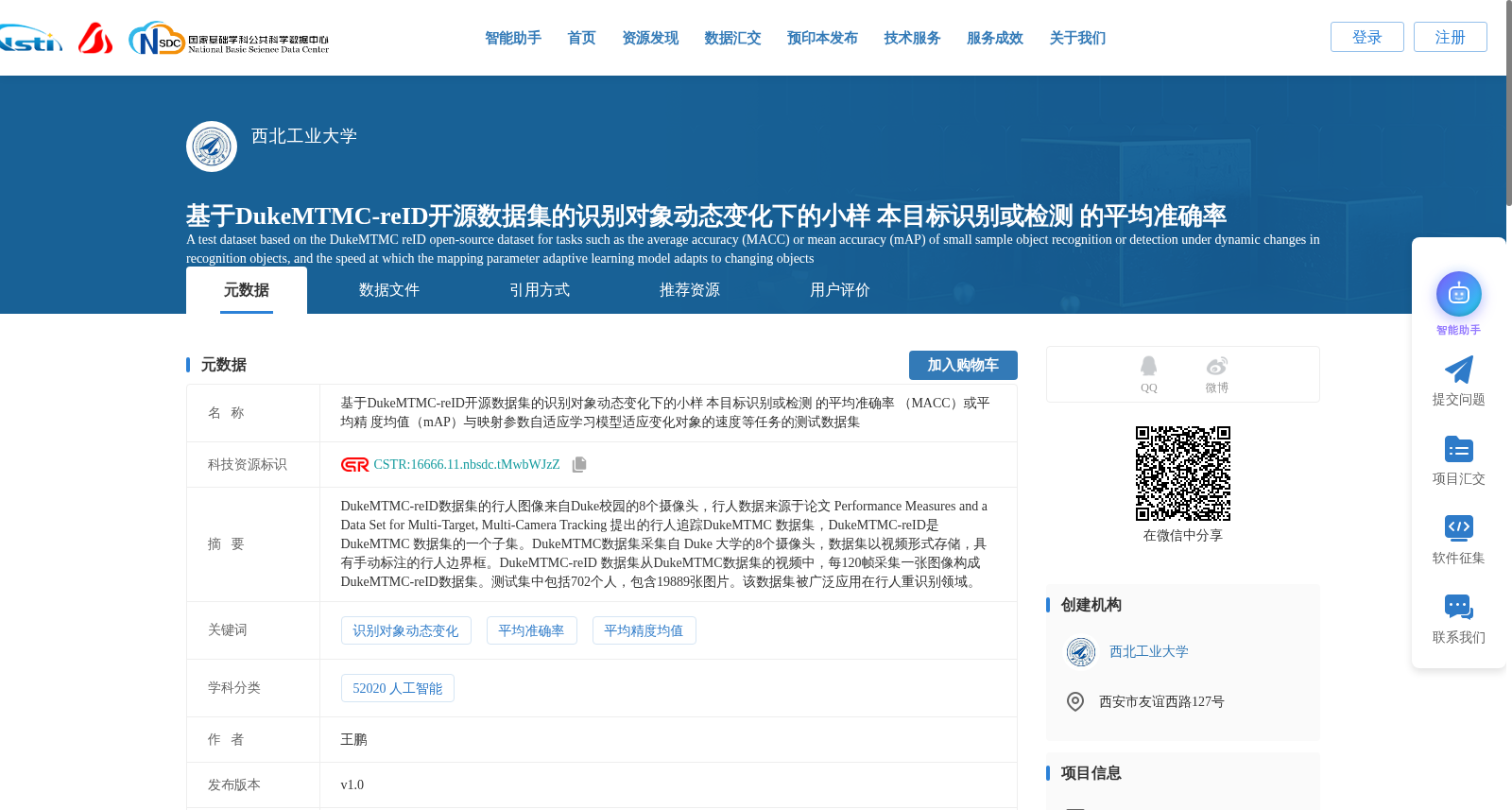 基于DukeMTMC-reID开源数据集的识别对象动态变化下的小样 本目标识别或检测 的平均准确率 (MACC)或平均精 度均值(mAP)与映射参数自适应学习模型适应变化对象的速度等任务的测试数据集 数据集图片