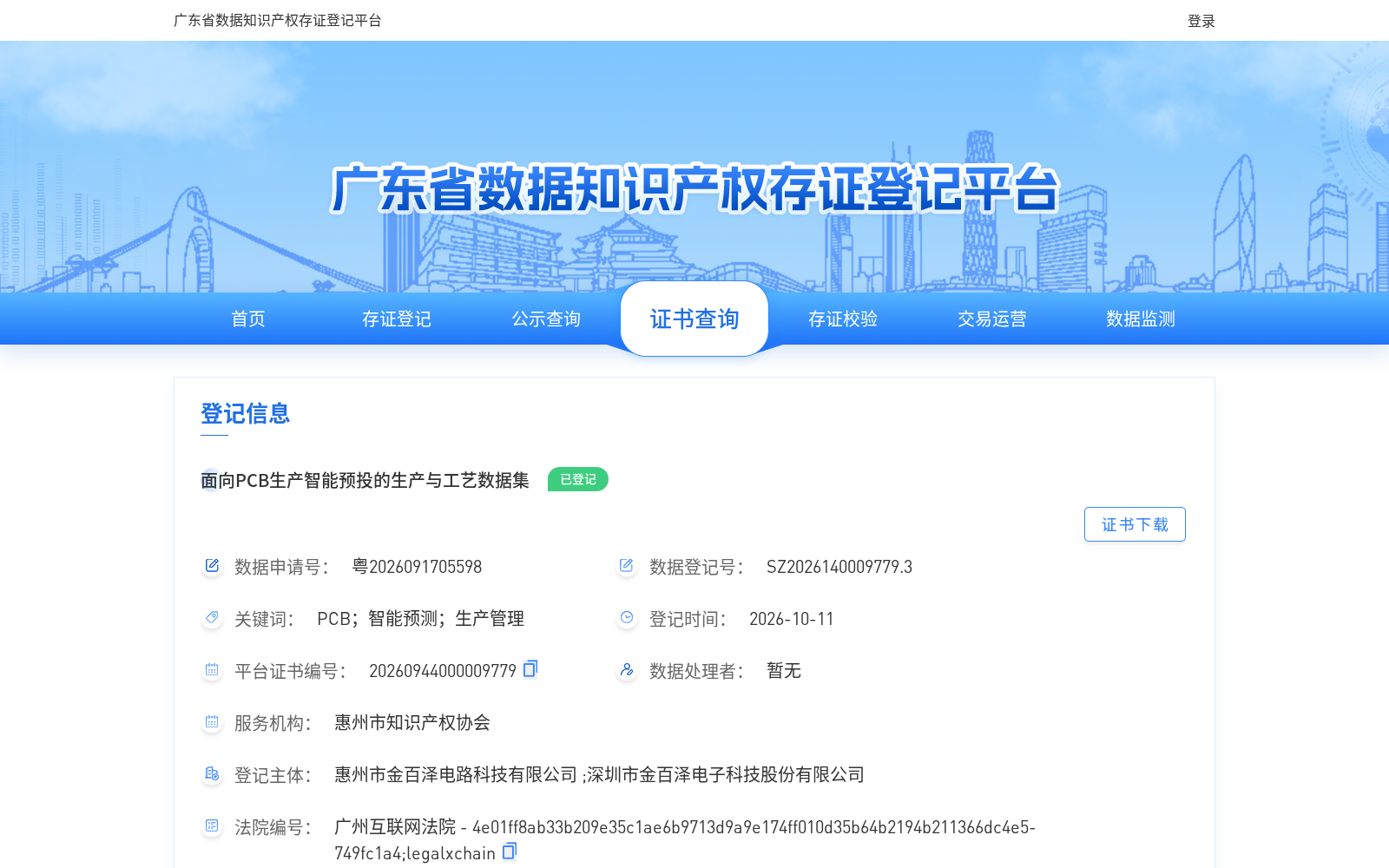 面向PCB生产智能预投的生产与工艺数据集 数据集图片