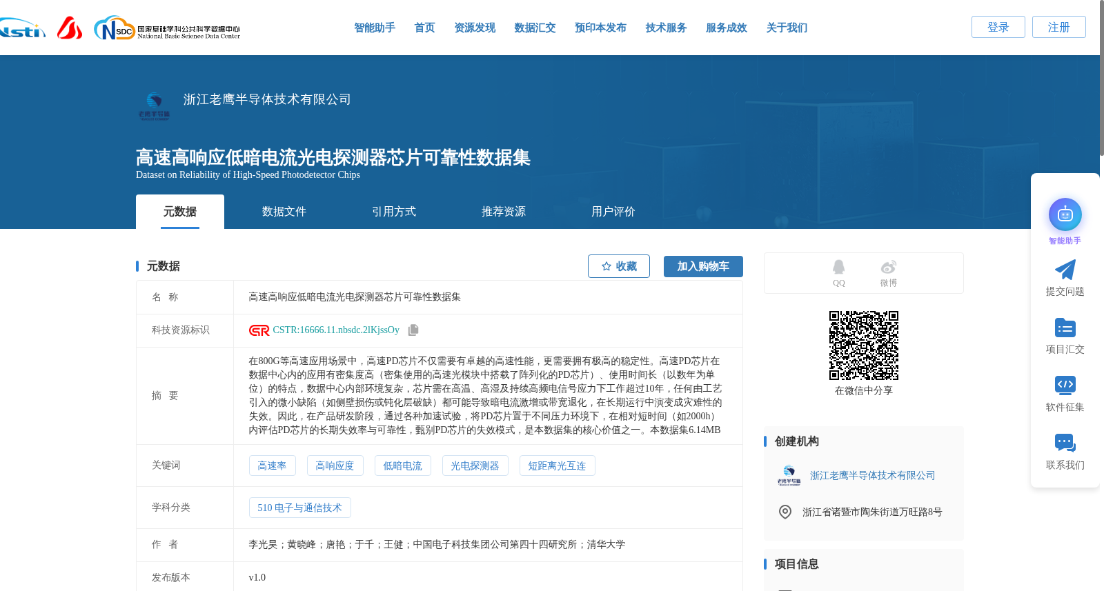 高速高响应低暗电流光电探测器芯片可靠性数据集 数据集图片