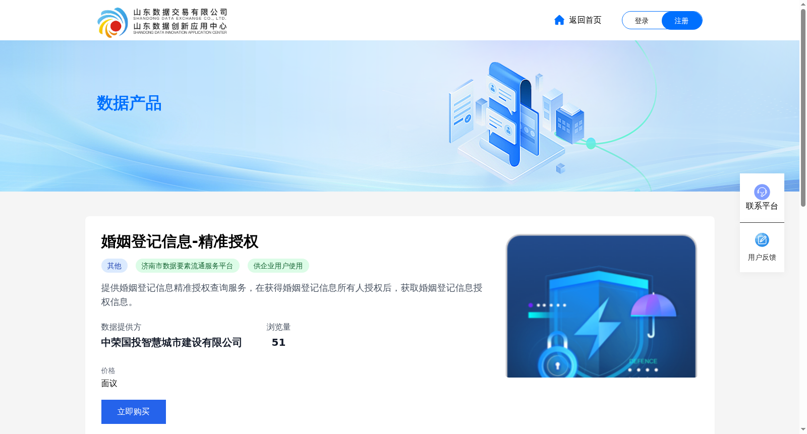 婚姻登记信息-精准授权 数据集图片