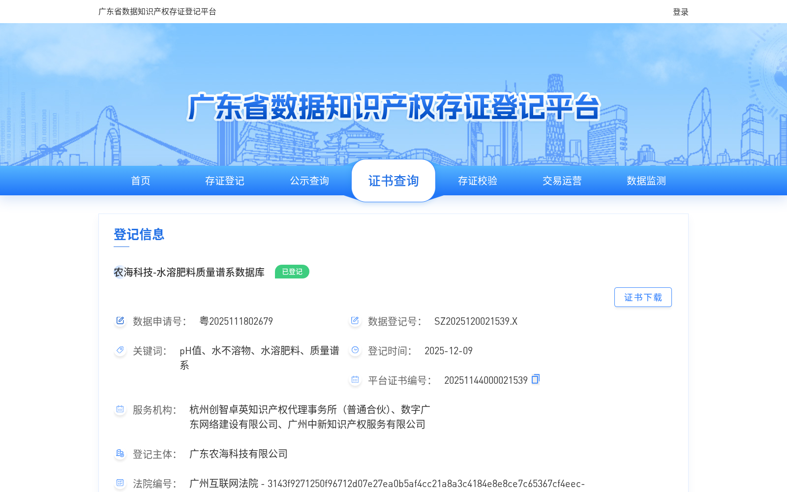 农海科技-水溶肥料质量谱系数据库 数据集图片
