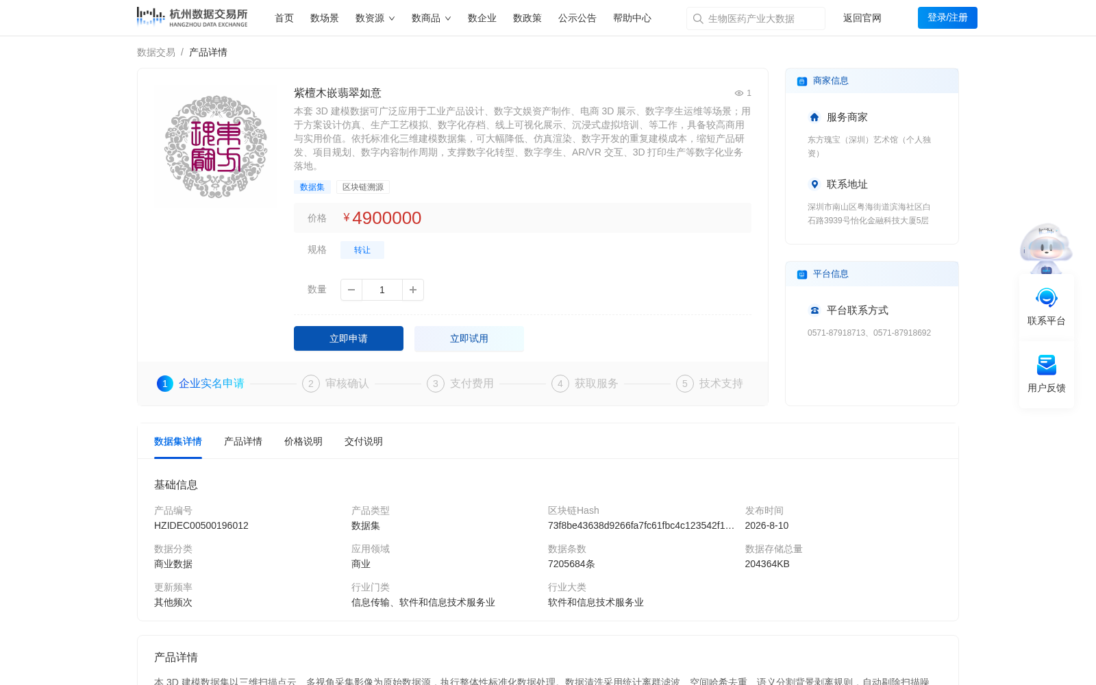 杭州数据交易所上架非遗工艺品3D数据集 紫檀木嵌翡翠如意数字资产赋能多领域数字化落地