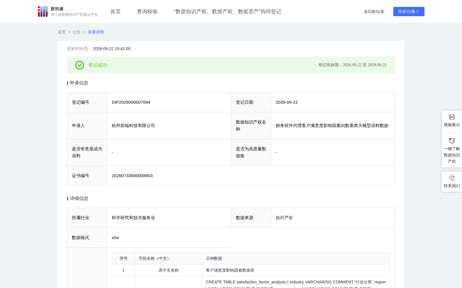 财务软件代理客户满意度影响因素问数垂类大模型语料数据 数据集图片