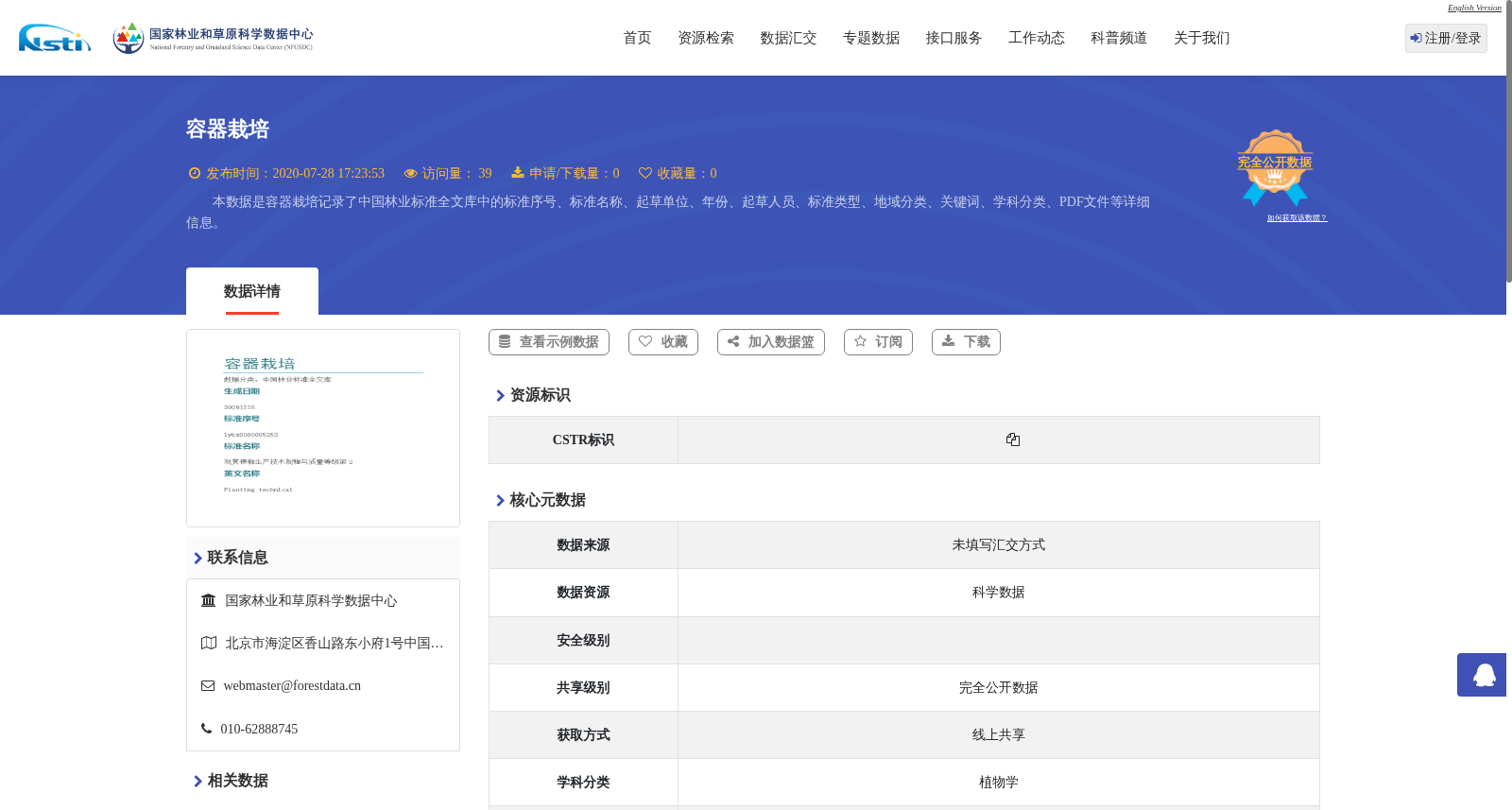容器栽培 数据集图片