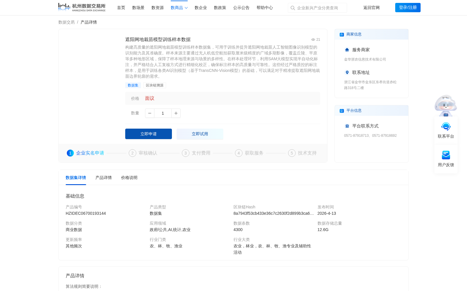 遮阳网地栽苗模型训练样本数据 数据集图片