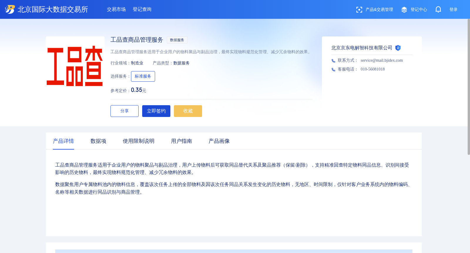 工品查商品管理服务 数据集图片