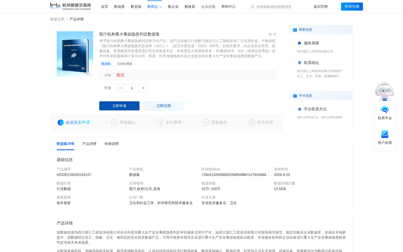医疗机构重大事故隐患判定数据集 数据集图片