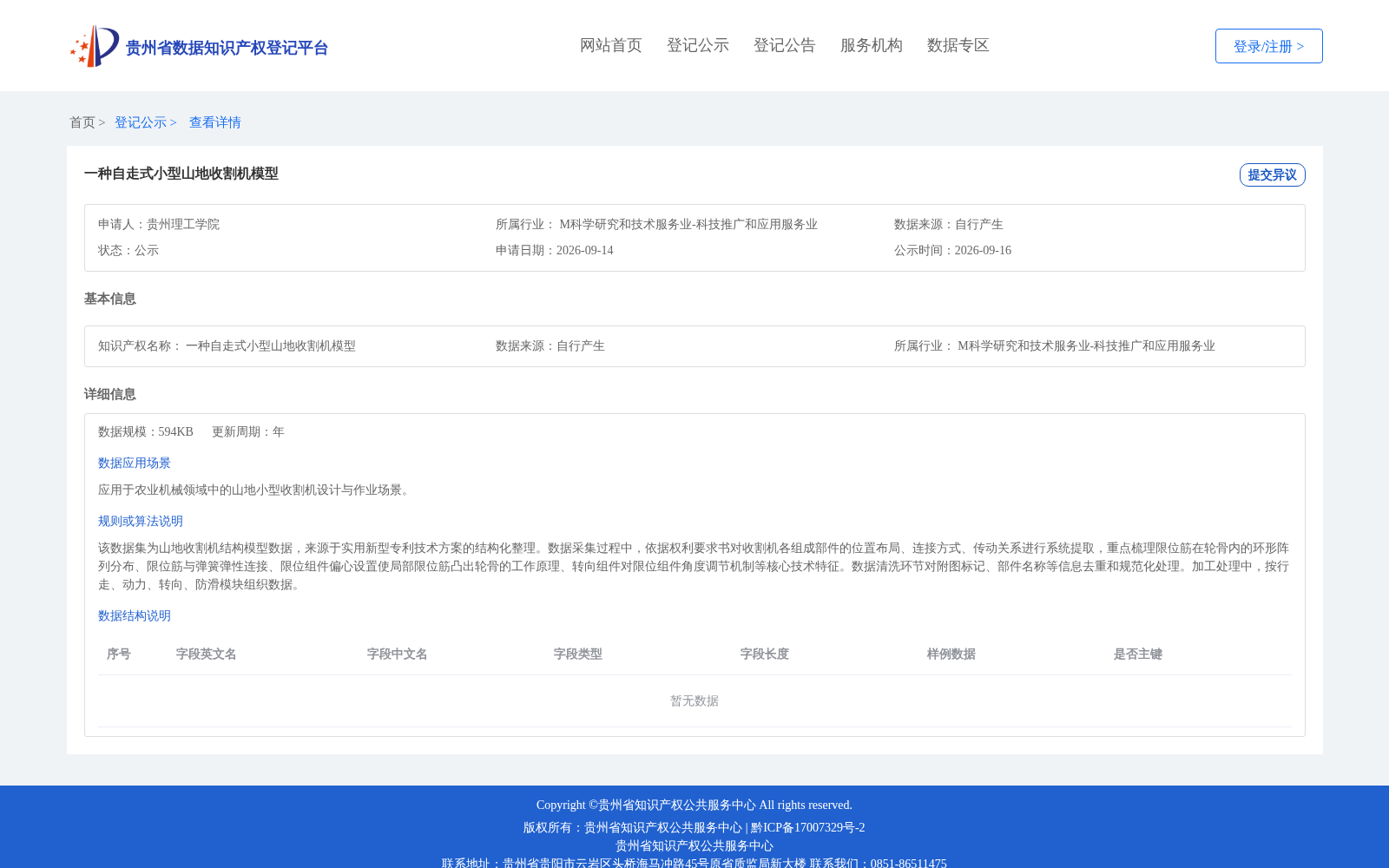一种自走式小型山地收割机模型 数据集图片