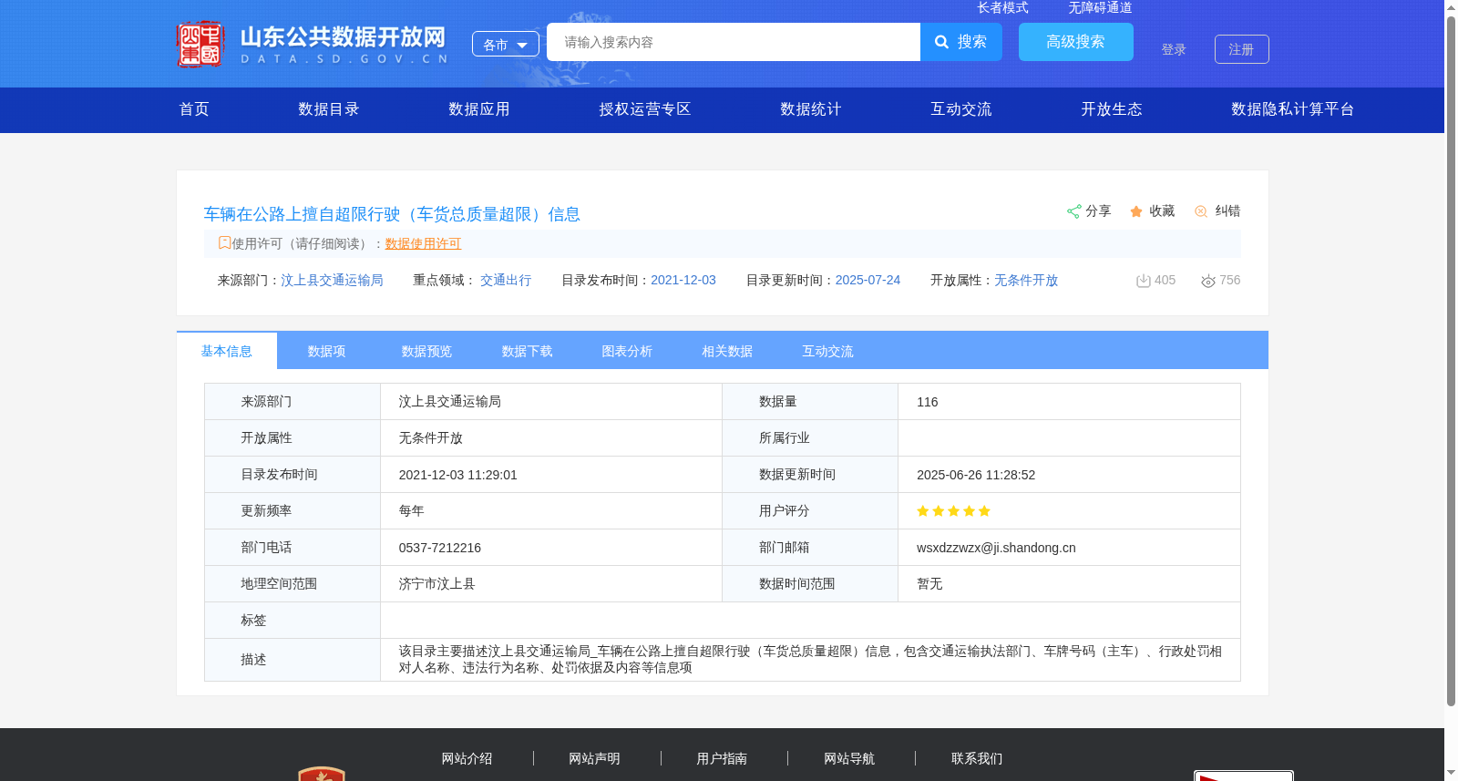 车辆在公路上擅自超限行驶(车货总质量超限)信息 数据集图片