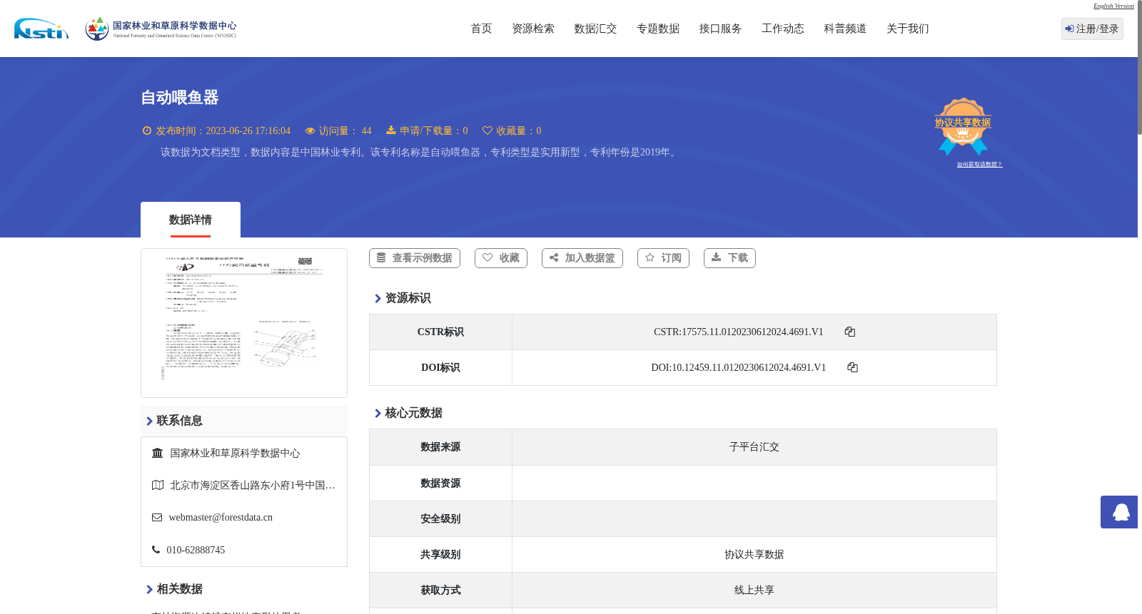 自动喂鱼器 数据集图片