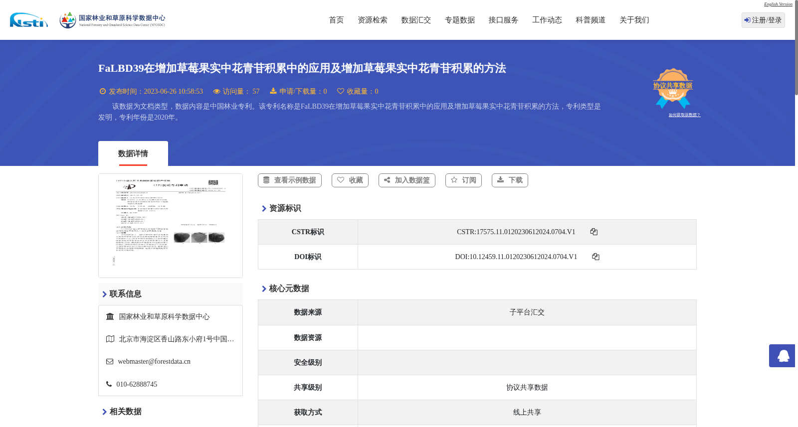FaLBD39在增加草莓果实中花青苷积累中的应用及增加草莓果实中花青苷积累的方法 数据集图片