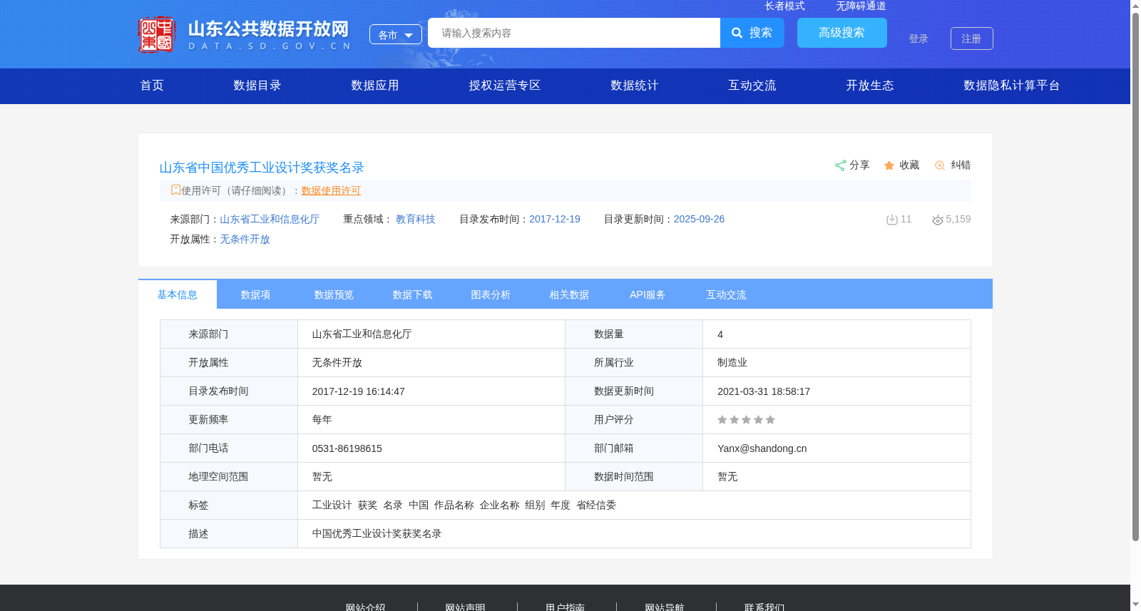 山东省中国优秀工业设计奖获奖名录 数据集图片