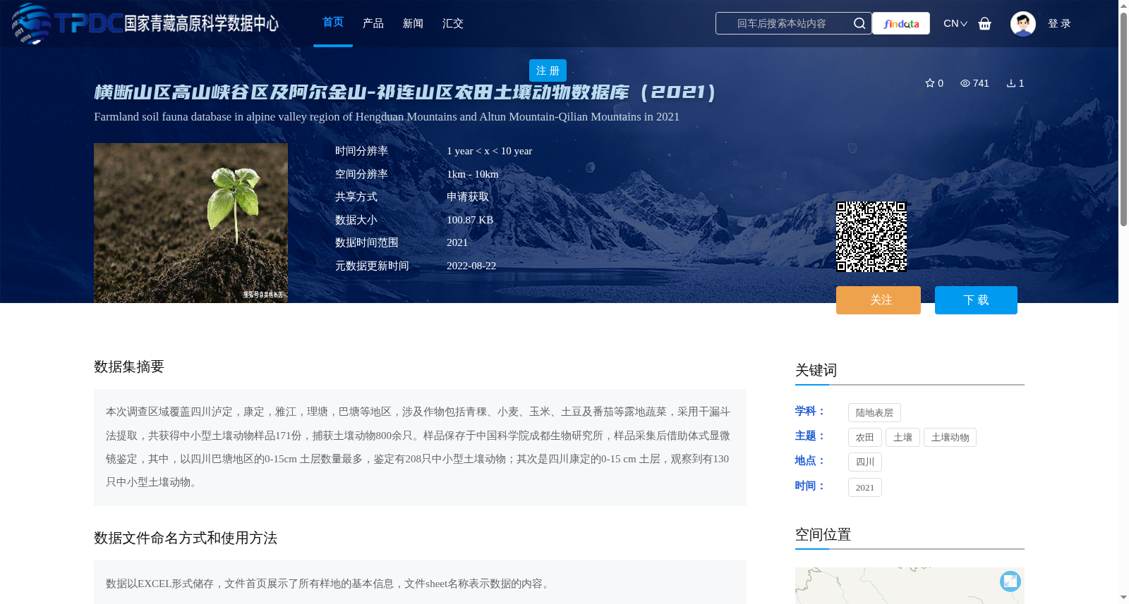 横断山区高山峡谷区及阿尔金山-祁连山区农田土壤动物数据库(2021) 数据集图片