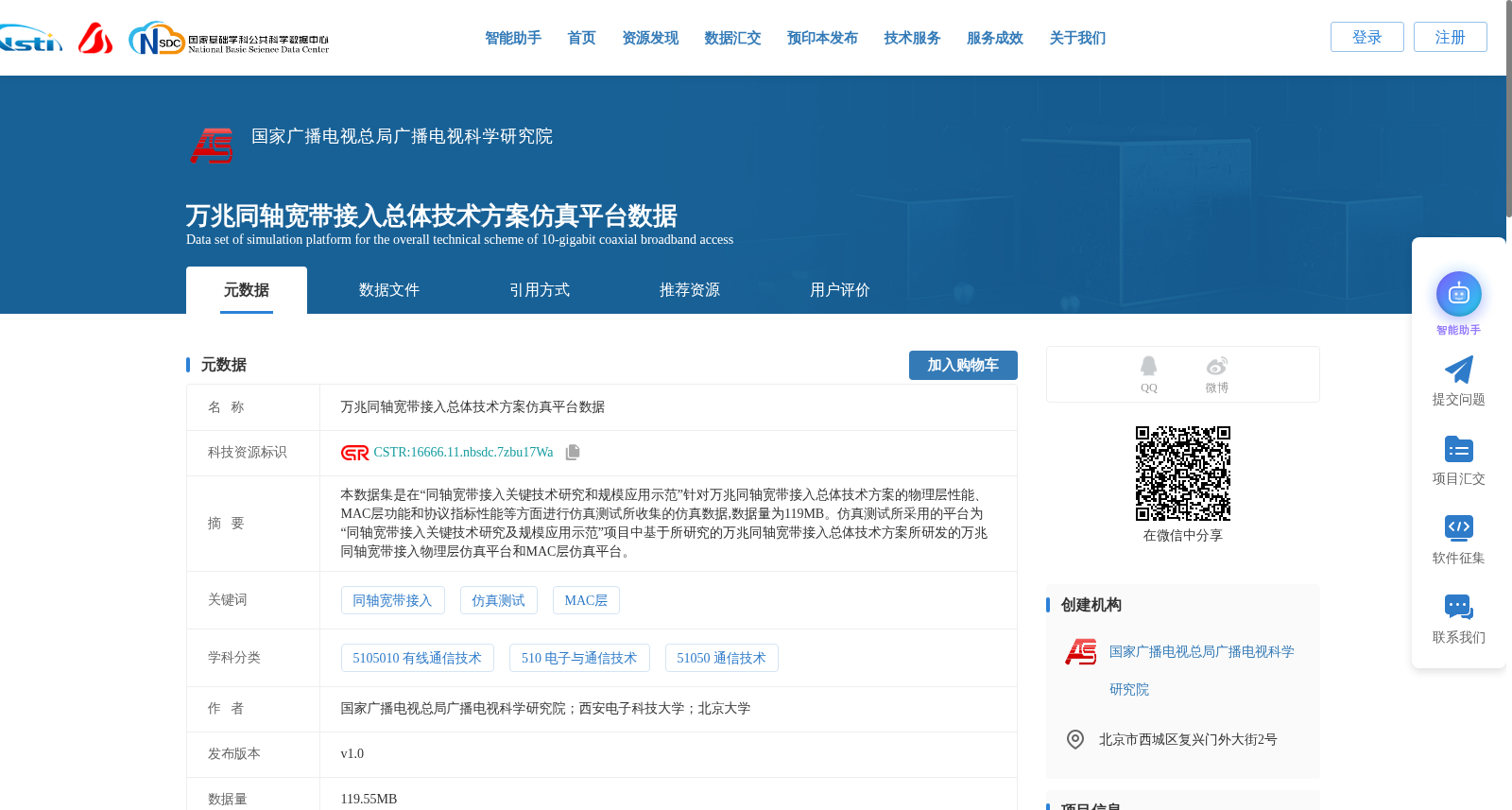 万兆同轴宽带接入总体技术方案仿真平台数据 数据集图片