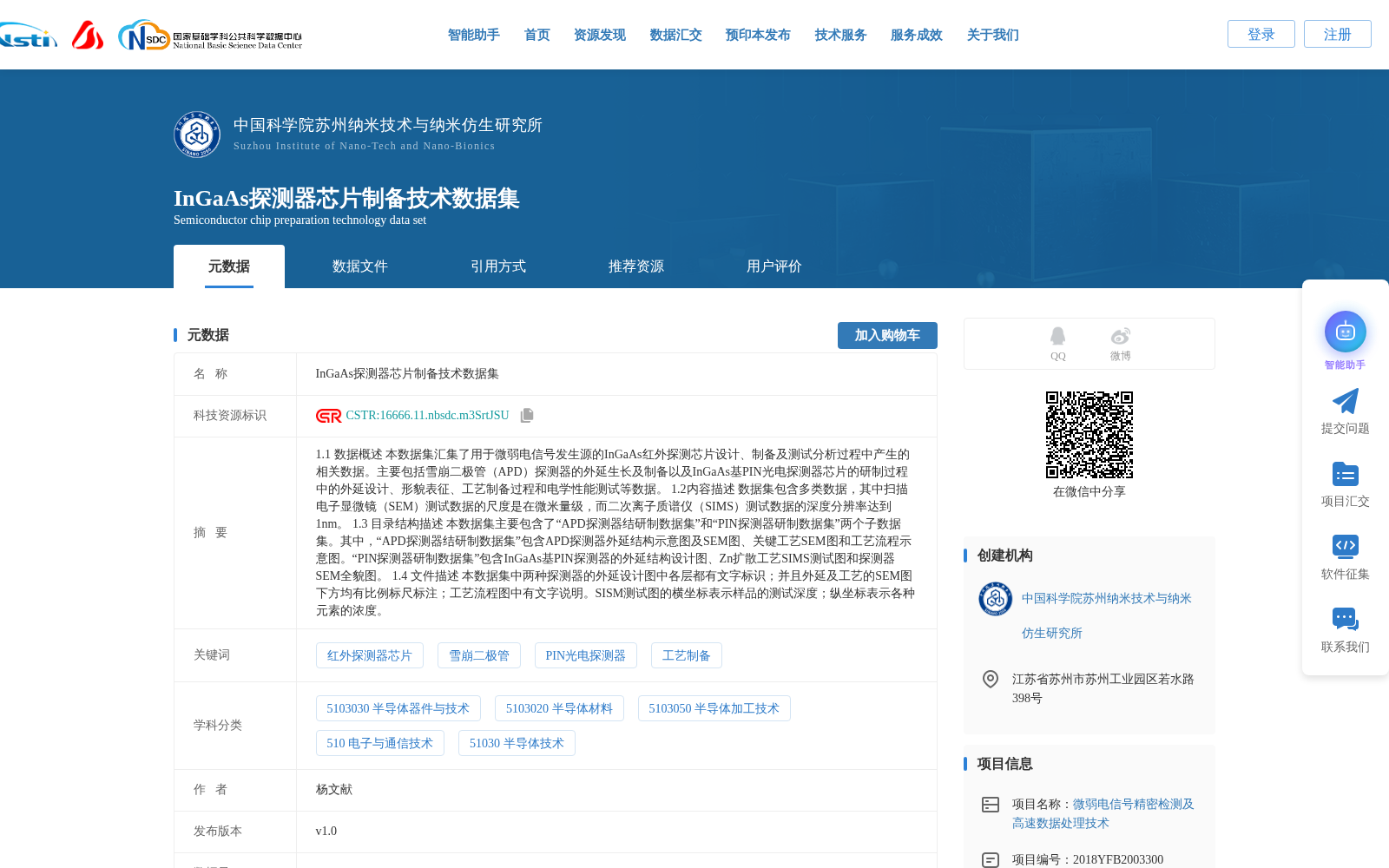 InGaAs探测器芯片制备技术数据集 数据集图片