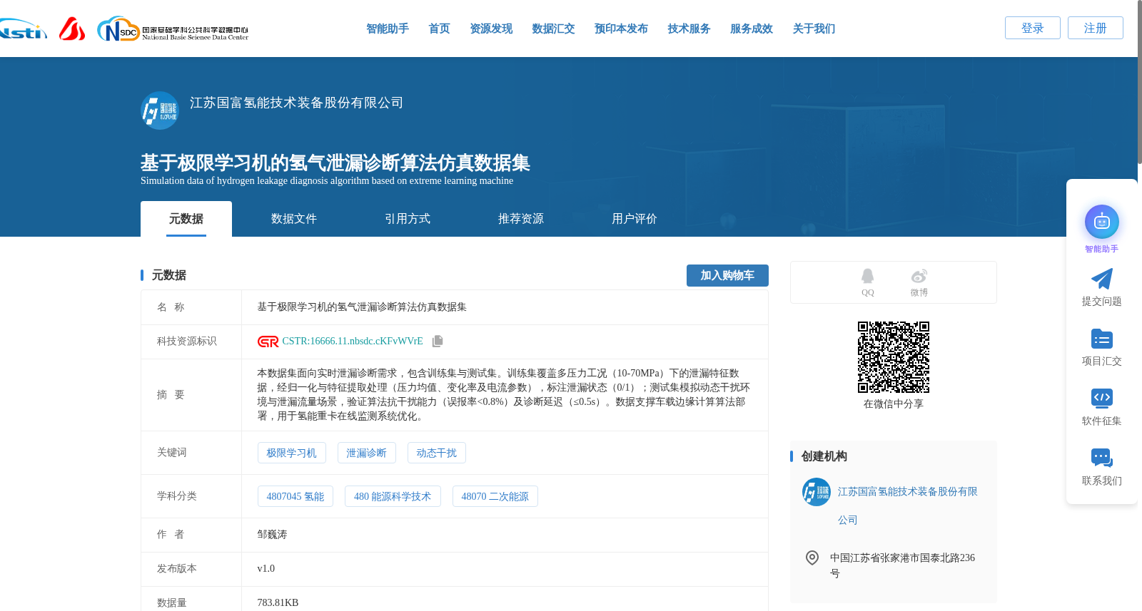 基于极限学习机的氢气泄漏诊断算法仿真数据集 数据集图片
