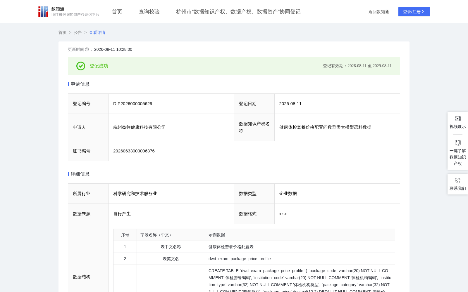 健康体检套餐价格配置问数垂类大模型语料数据 数据集图片