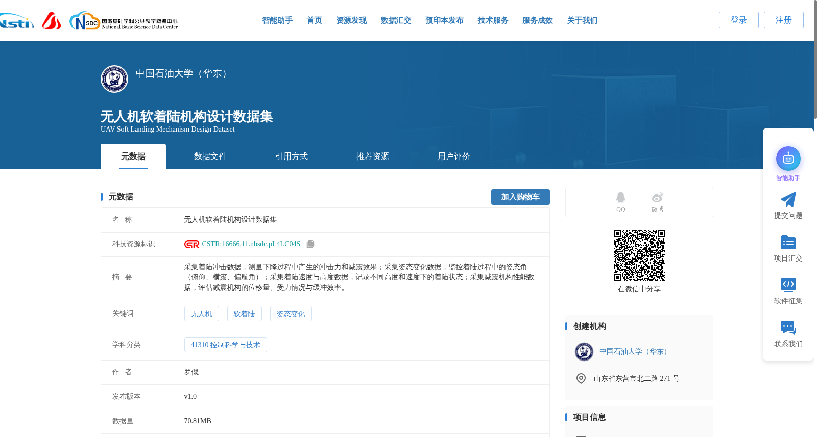 无人机软着陆机构设计数据集 数据集图片