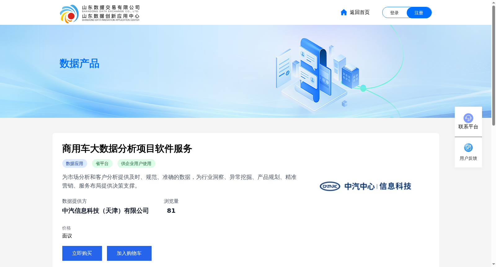 商用车大数据分析项目软件服务 数据集图片