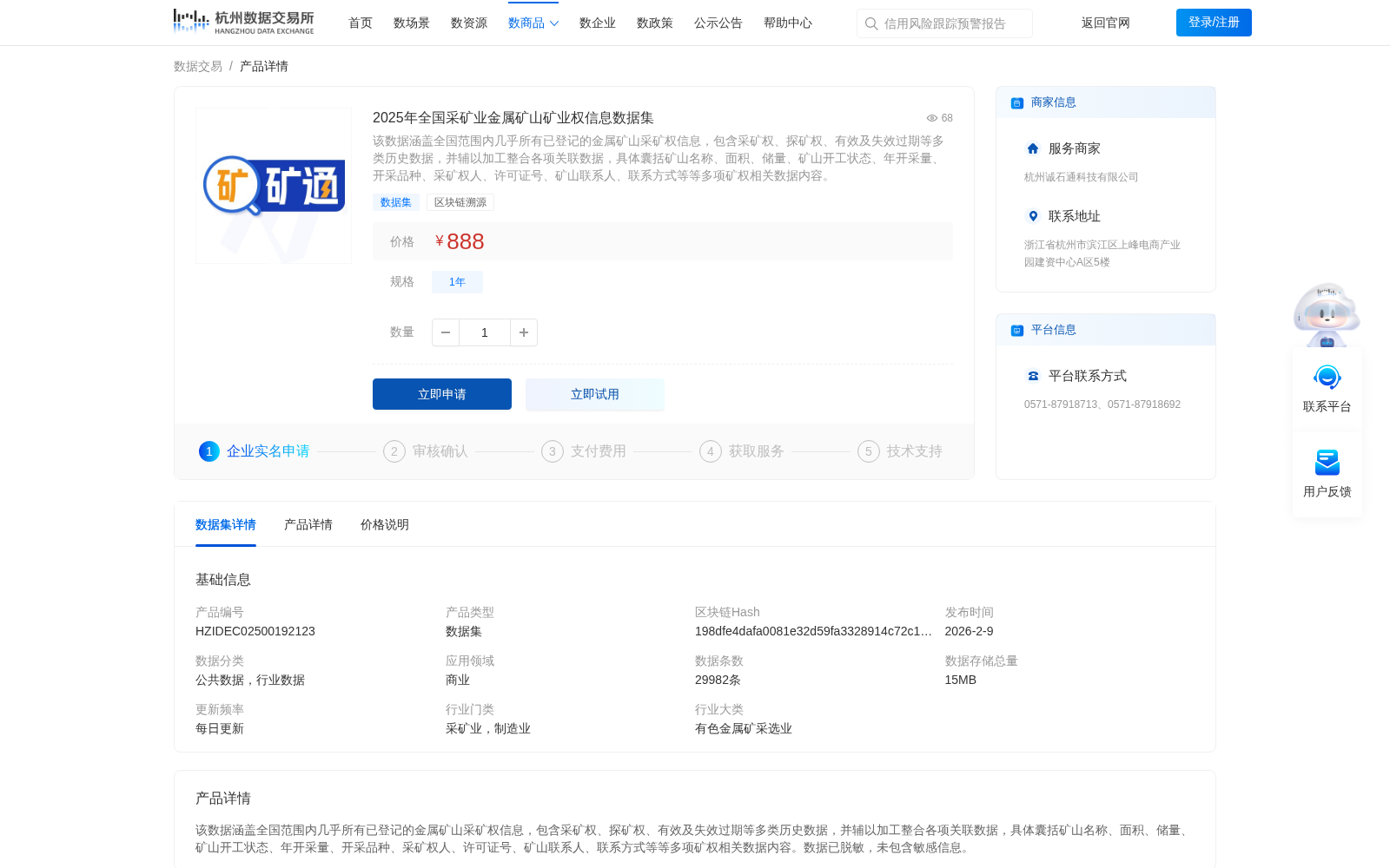 2025年全国采矿业金属矿山矿业权信息数据集 数据集图片