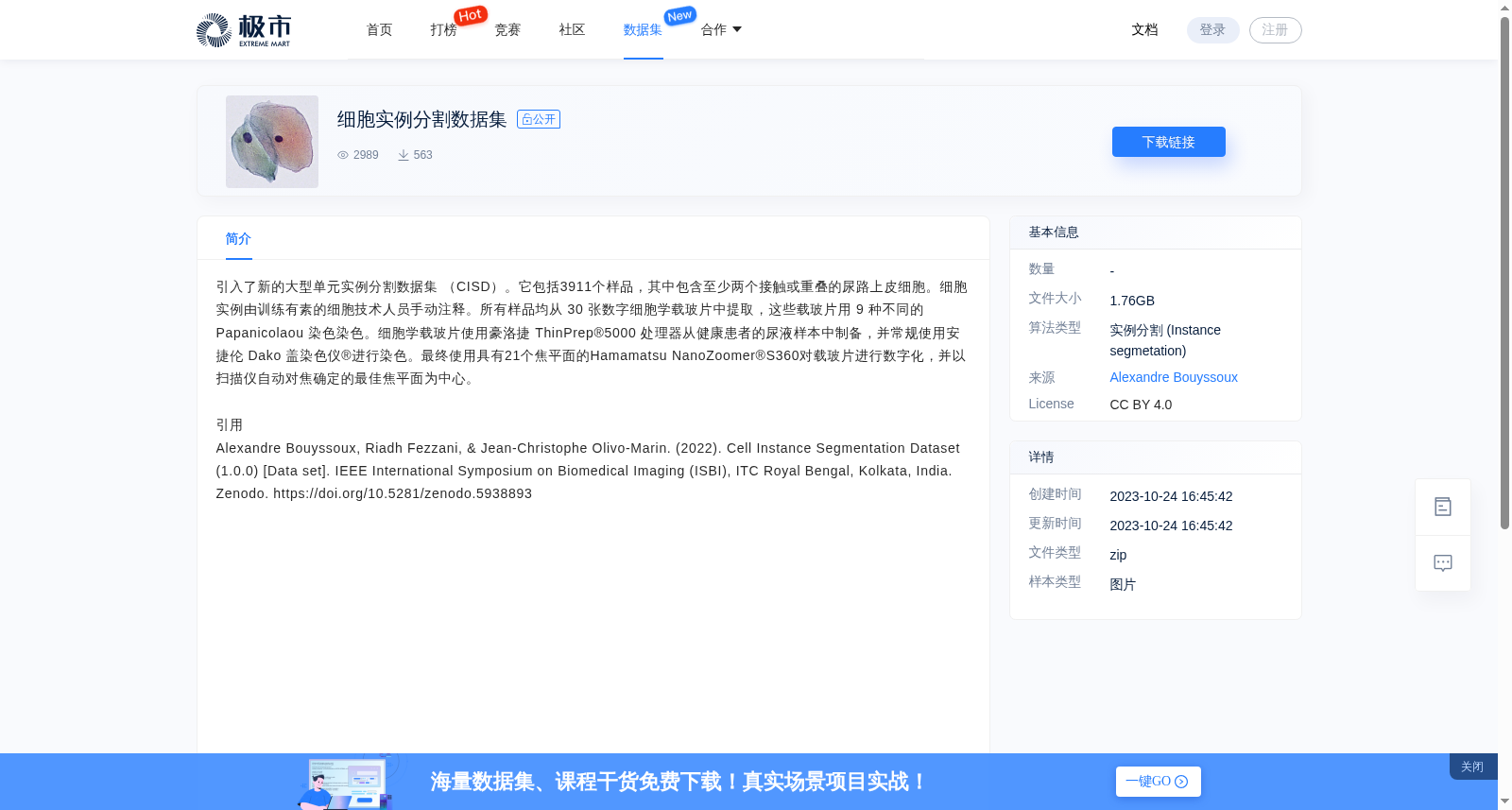 细胞实例分割数据集 数据集图片