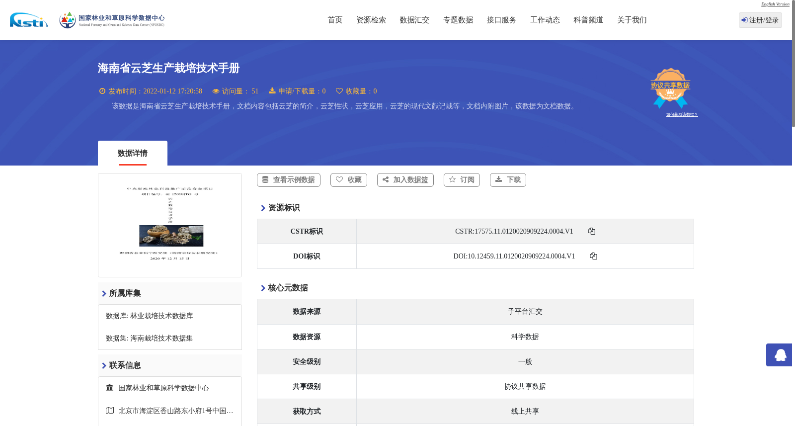 海南省云芝生产栽培技术手册 数据集图片