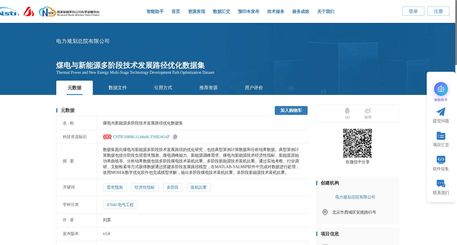 煤电与新能源多阶段技术发展路径优化数据集 数据集图片