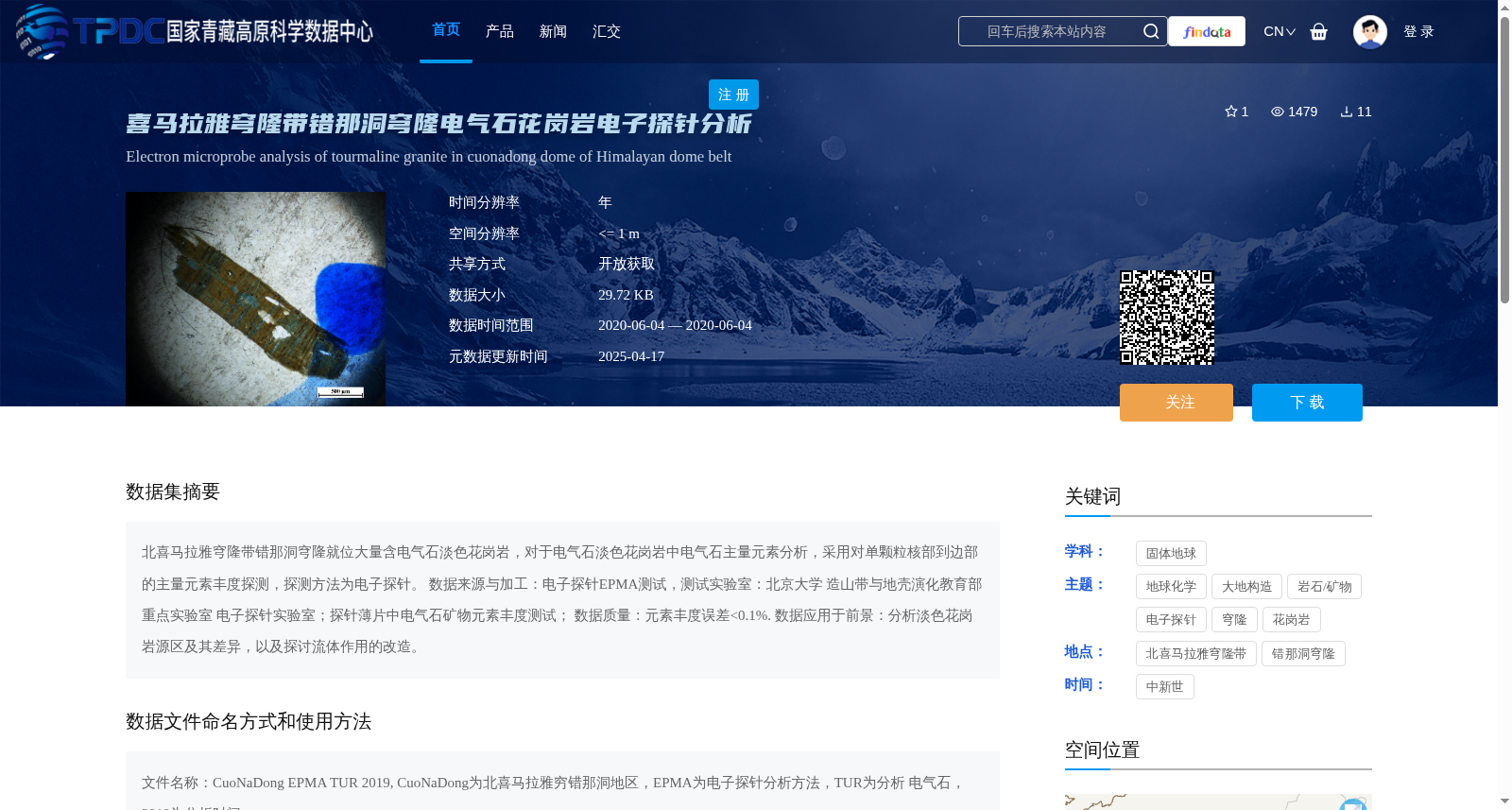 喜马拉雅穹隆带错那洞穹隆电气石花岗岩电子探针分析 数据集图片