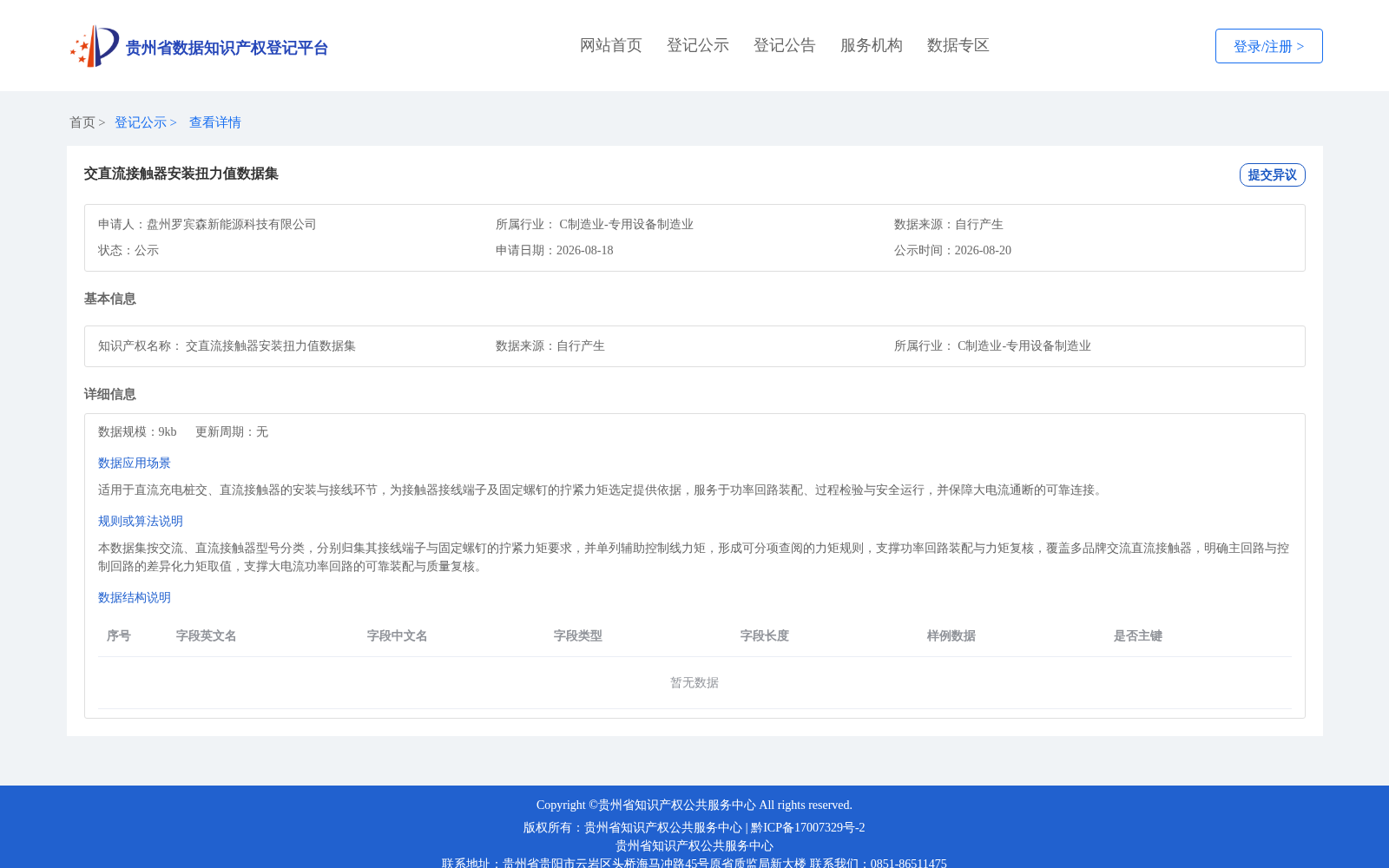 交直流接触器安装扭力值数据集 数据集图片