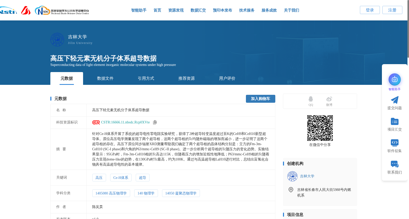 高压下轻元素无机分子体系超导数据 数据集图片
