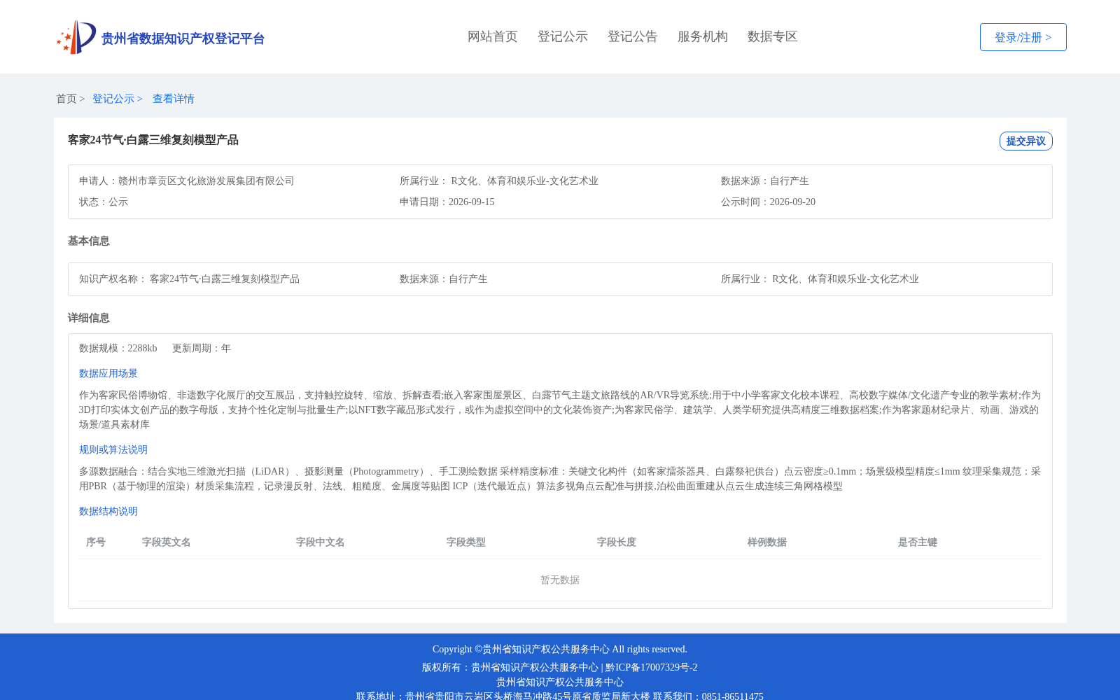 客家24节气·白露三维复刻模型产品 数据集图片